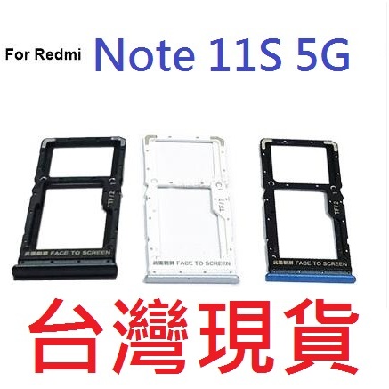小米 Redmi Note 11S 5G 卡座 SIM卡座 紅米 Note 11S 4G 卡槽 Sim 卡托 記憶卡座