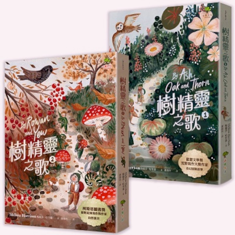 樹精靈之歌(2冊套書)：最美的大自然寓言，歐盟文學獎暢銷作家奇幻冒險故事(梅麗莎哈里森Melissa Harrison) 墊腳石購物網