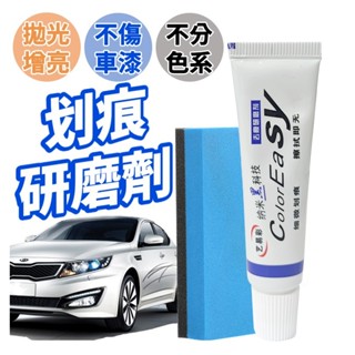 汽車去劃痕蠟刮痕劃花修復神器 傷痕修復 美容 去刮痕 研磨(*)