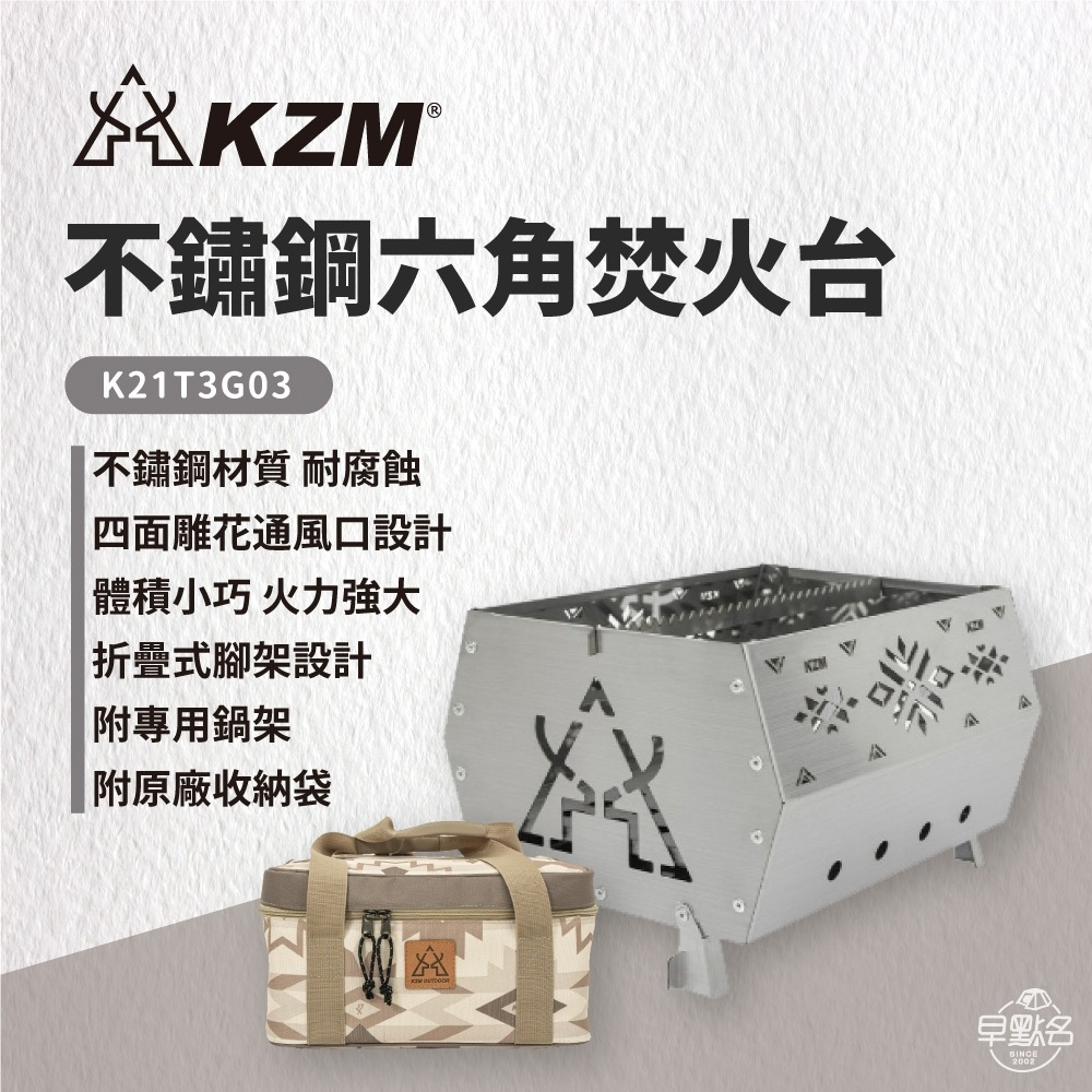 早點名｜ KAZMI KZM 不鏽鋼六角焚火台 K21T3G03 韓國製 營火 營火晚會 野炊 戶外保暖 烤棉花糖 烤肉