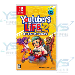 任天堂 Switch 模擬主播２ Youtubers Life 2 國際版封面支援簡體中文 [全新現貨]