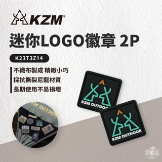早點名｜ KAZMI KZM 徽章-迷你LOGO 2P K23T3Z14 露營徽章 風格徽章 造型徽章