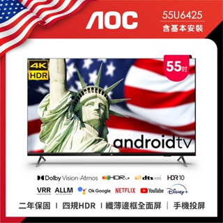 AOC 55U6425 55吋4K HDR Android 10 智慧液晶顯示器 無安裝 含安裝