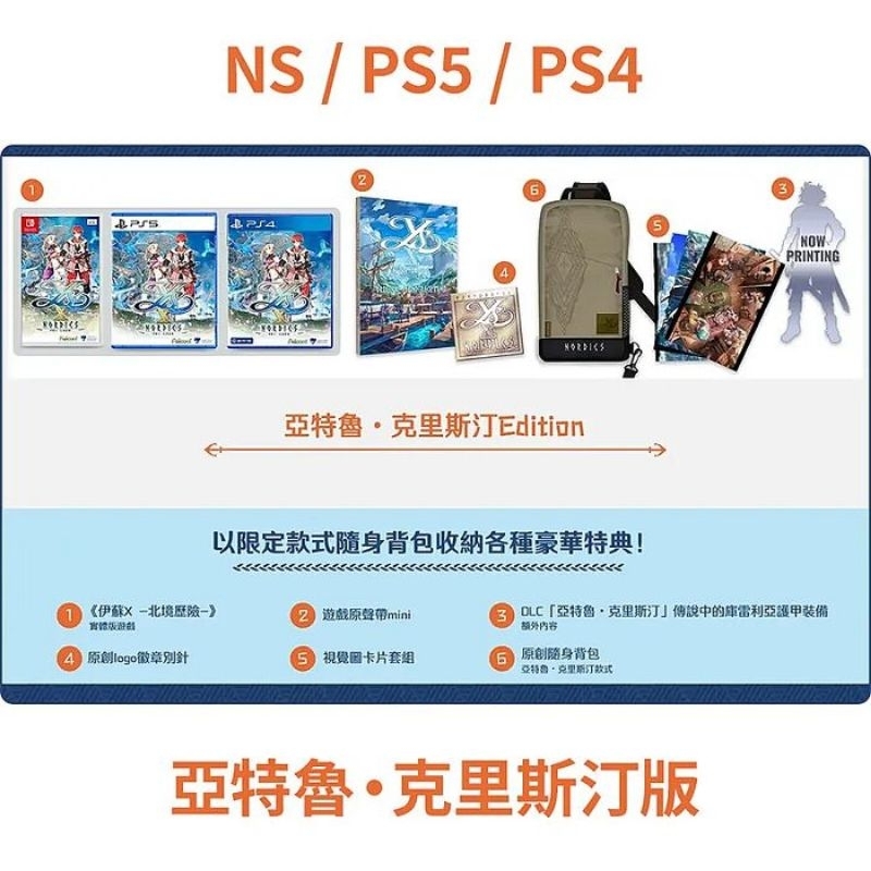 NS/PS5全新現貨不用等 伊蘇X -北境歷險- 中文限定版（台灣公司貨）伊蘇10 Switch