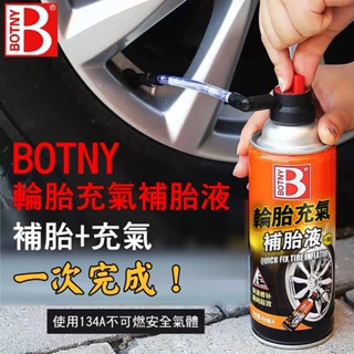 【BOTNY台灣公司貨】輪胎充氣補胎液 450ML (99021) 輪胎 修補 充氣 打氣 破洞 刺穿 補胎 補風