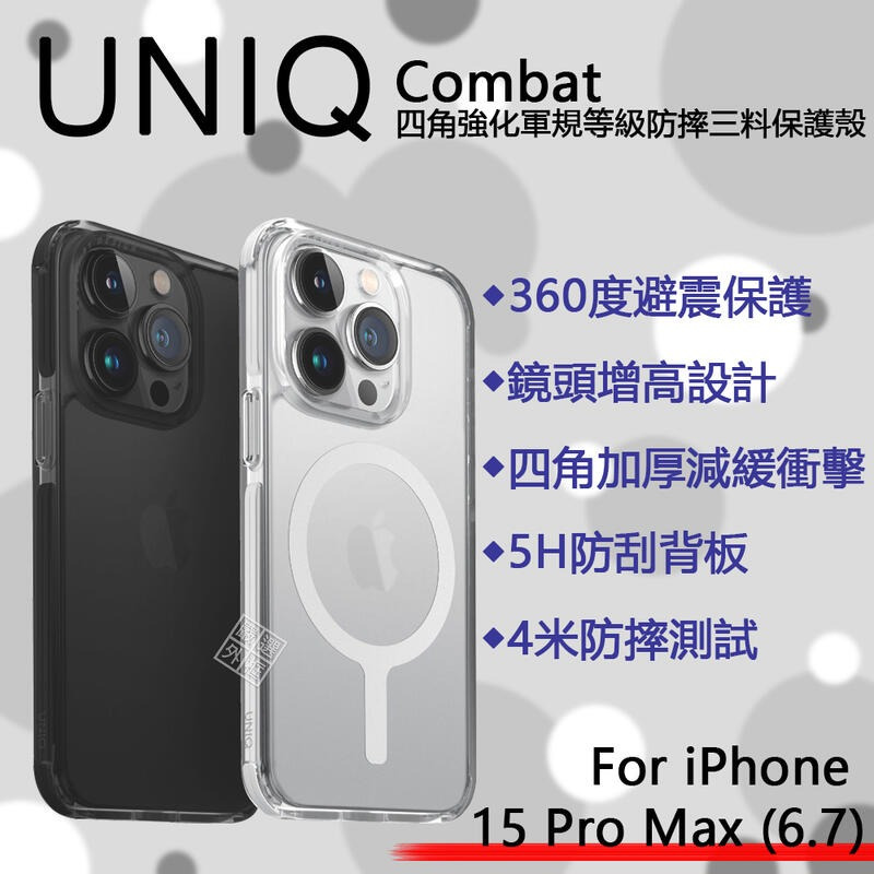 iPhone15 Pro Max UNIQ Combat 四角防摔手機殼 軍規等級 磁吸 透明殼 防摔殼