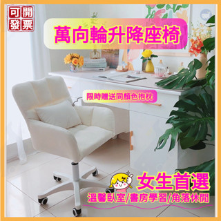 💄女生首選💄免運贈抱枕 INS網紅款昇降椅子 梳妝椅 書桌椅 電腦椅 休閒椅 電腦椅 舒適久坐宿捨凳子 臥室發椅 美甲椅