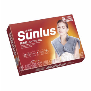 免運 Sunlus三樂事暖暖頸肩/暖暖柔毛墊（大）雙用熱敷墊 送15週年帆布提袋一個👍