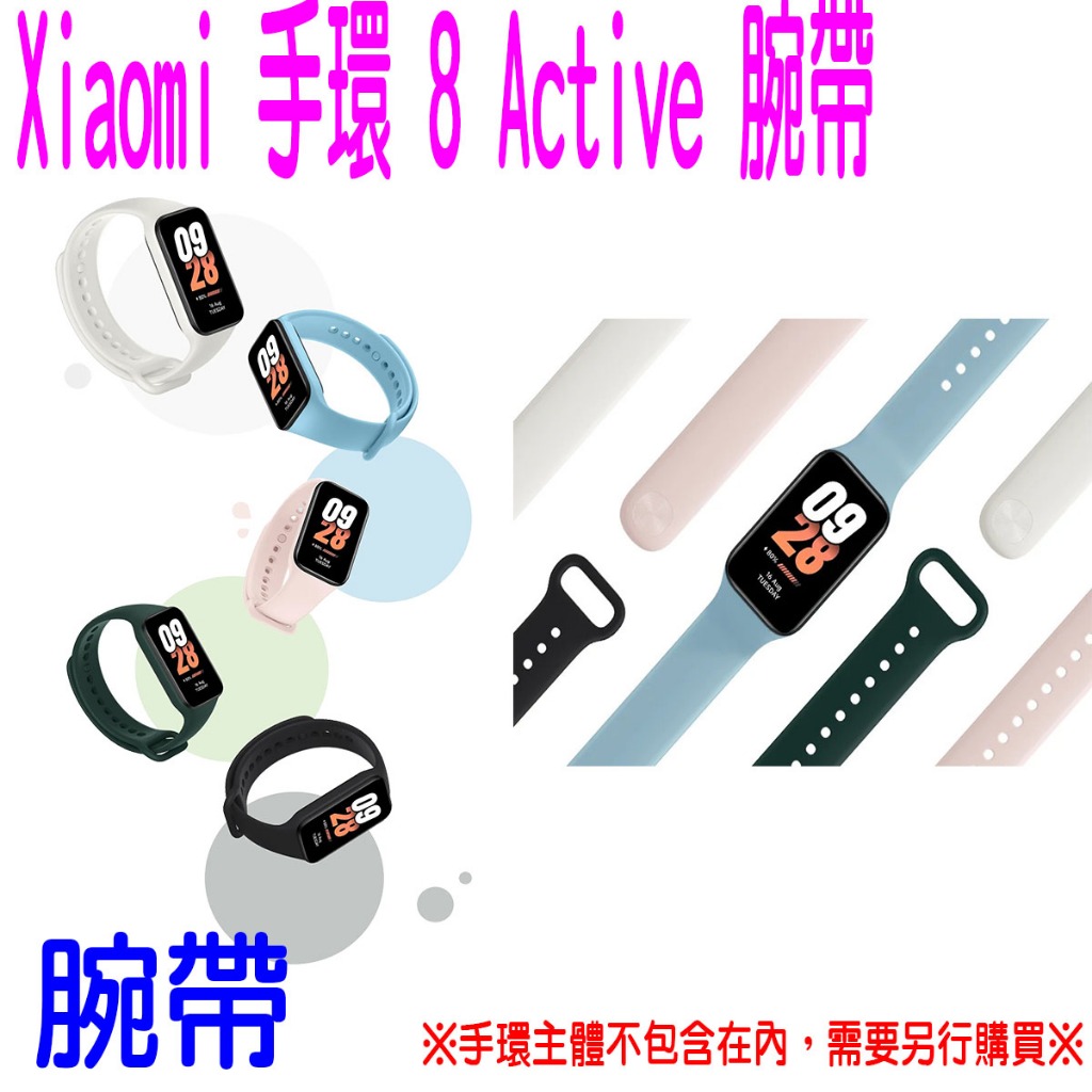 🔥小米台灣公司貨🔥小米 Xiaomi 8小米手環 8 Active 手環8 Active 腕帶 錶帶 原廠錶帶 原廠腕帶