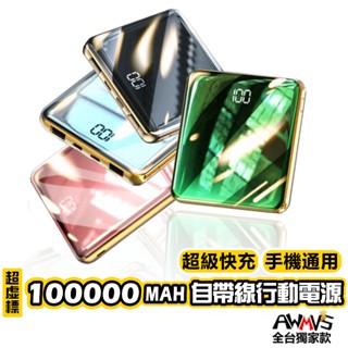 現貨【買一送六】自帶線行動電源 20000mah以上 超大容量 行動充 行動電源 行充 雙向快充 移動電源 充電寶