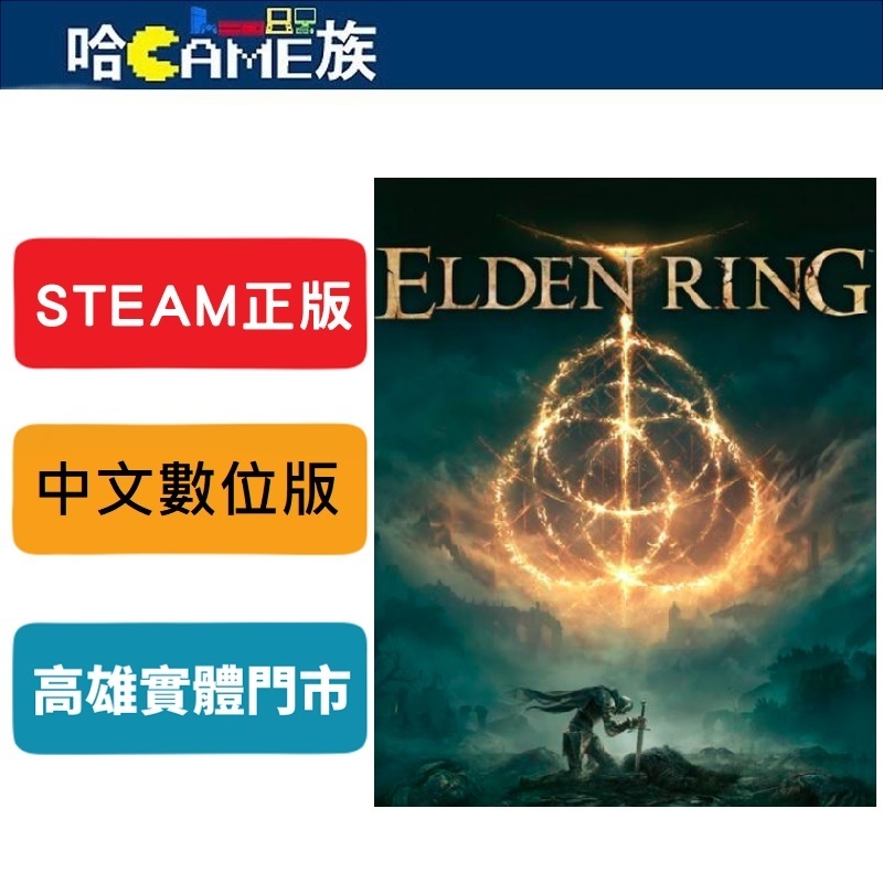 STEAM正版 PC ELDEN RING 艾爾登法環 中文數位版 線上遊戲模式 標準版/豪華版 充滿刺激的遼闊世界