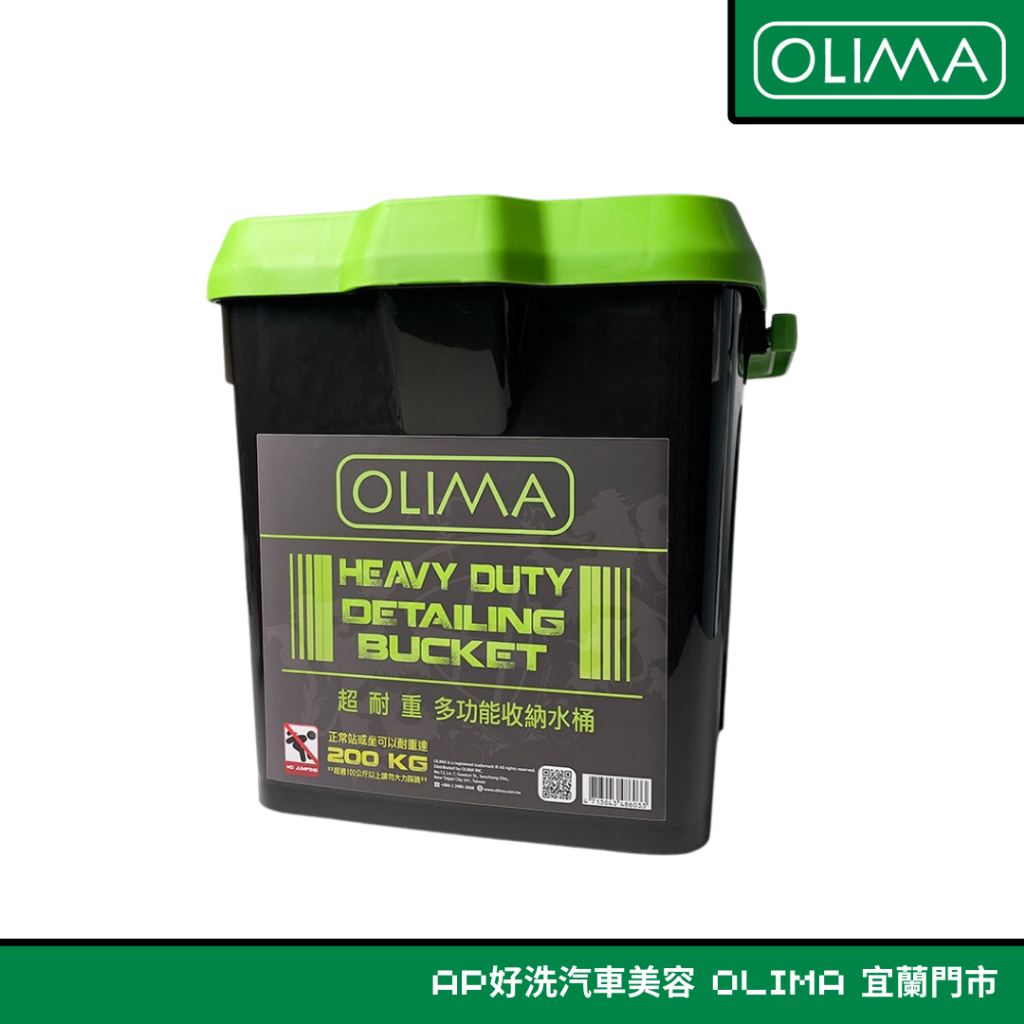 OLIMA 浩克綠 22公升 洗車水桶 耐重達200公斤 多功能收納水桶