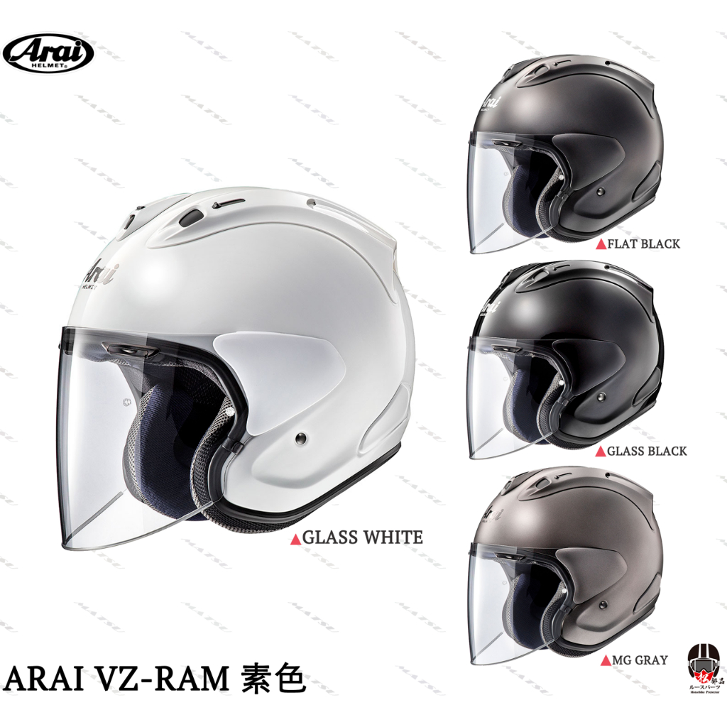 【松部品】公司貨❗️ARAI VZ-RAM 素色 珍珠黑 珍珠白 消光黑 SNELL 四分之三罩安全帽 日本