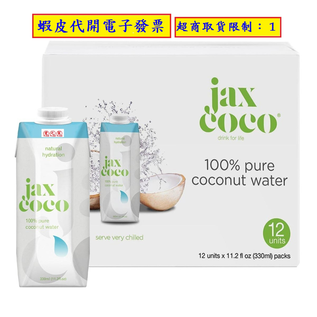 ~!好市多代購 #62089 Jax Coco 椰子水 330毫升 X 12入