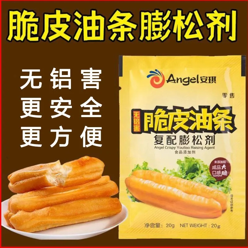 【限時下殺】安琪脆皮油條膨鬆劑20g 家用無鋁害酥脆專用膨鬆劑20g/包 炸油條 油條專用粉泡打粉批發