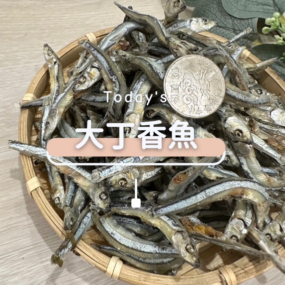 [海時代]大丁香魚/4-5公分/300g/乾丁香/干丁香/小魚乾/下酒菜/海鮮乾貨/辣炒小魚乾/小魚乾花生