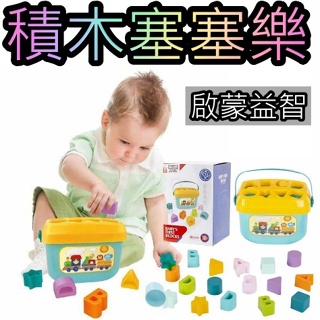多功能形狀配對 寶寶積木盒 益智玩具 彩色積木 積木 形狀配對 幾何形狀認知盒 認知 疊疊樂