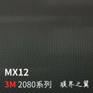[車貼膜 包膜]3M車身改色膜 2080系列 鑄造級MX12-矩陣黑 車貼膜 重機/汽機車貼膜 改色膜 DIY包膜