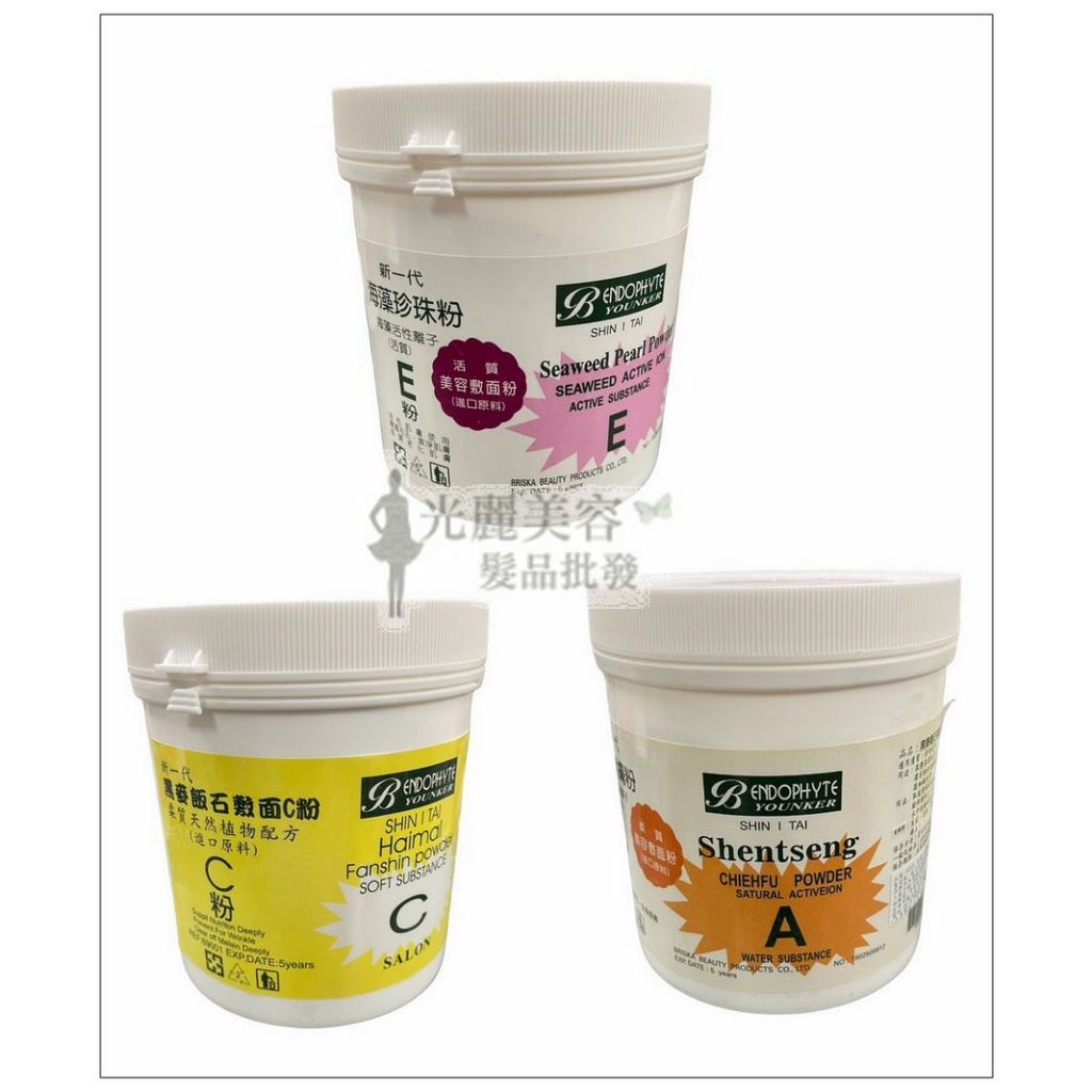 藻珍珠粉 E粉 面膜粉 黑麥飯石敷面C粉 A/C/E面膜粉1000g 清潔  粉刺 美容師專用