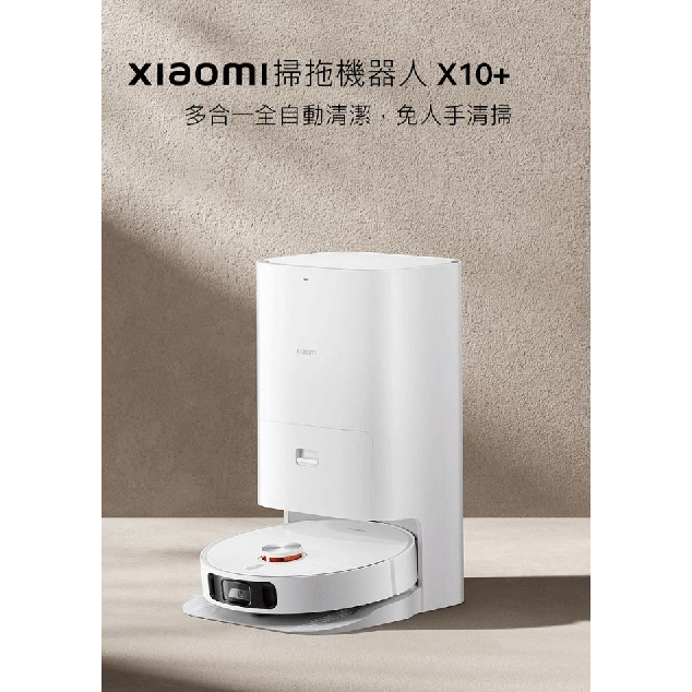 強強滾優選~ Xiaomi 掃拖機器人 X10+