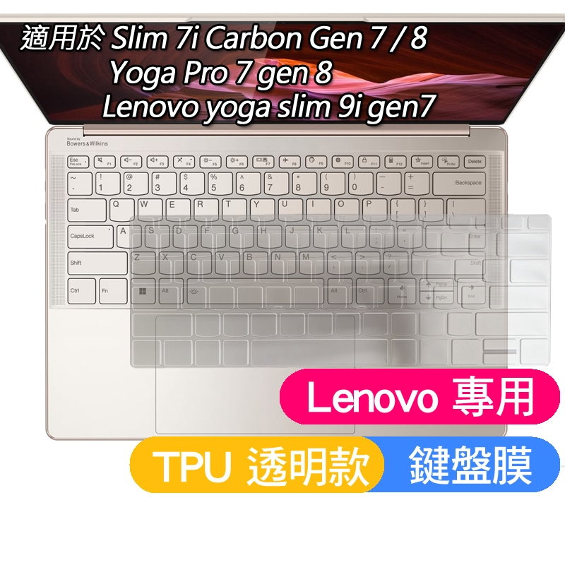 Lenovo YOGA slim 7i 9i Gen 7 Carbon 7 8 鍵盤膜 鍵盤套 鍵盤保護套