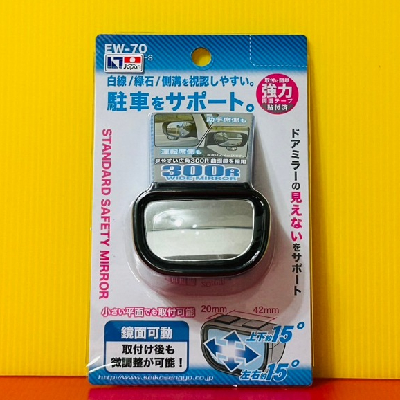 便宜小小舖-【EW-70】日本 SEIKO 停車輔助鏡 黏貼式 後視廣角曲面輔助鏡 EW70