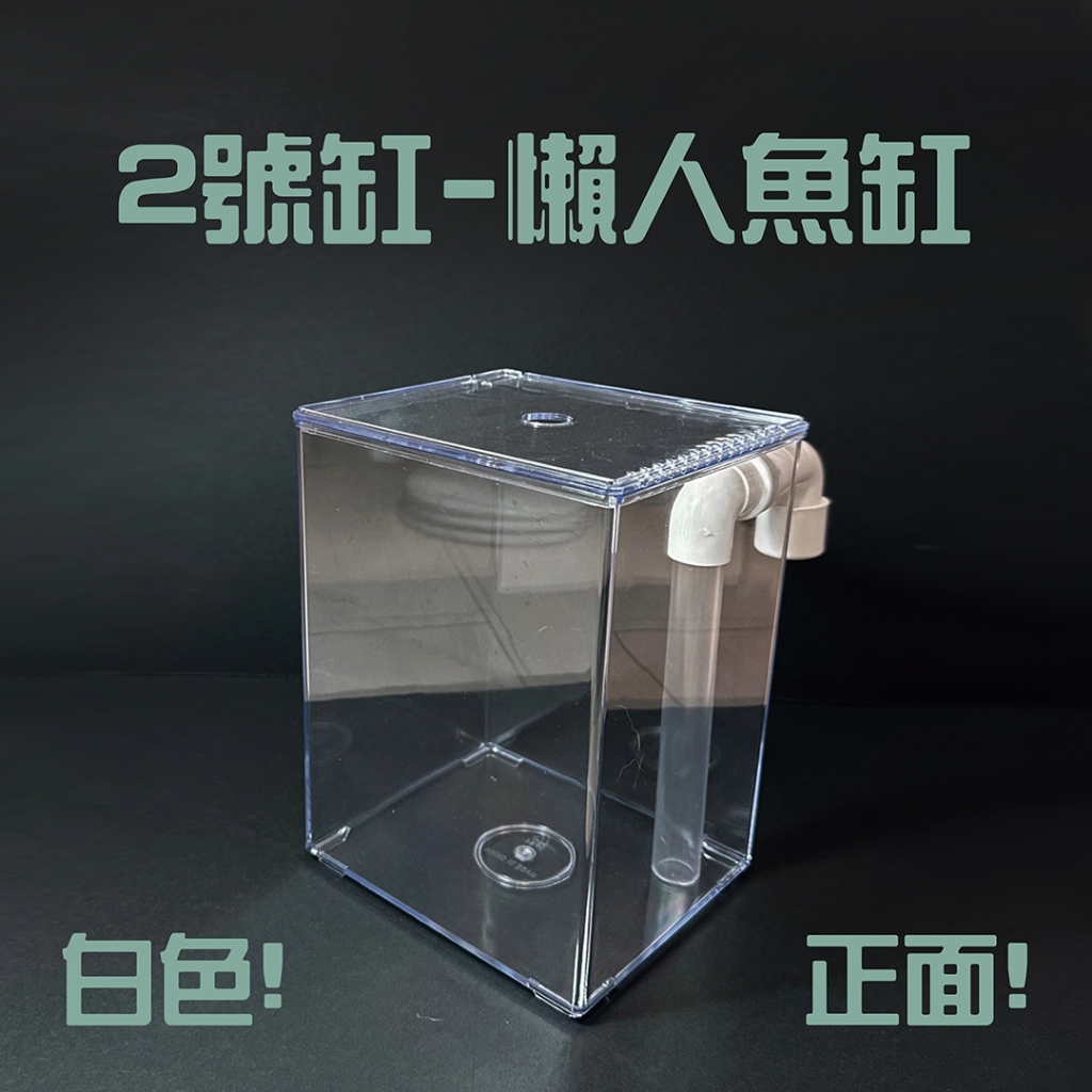 【玻璃猫御守】2號缸-懶人魚缸 (迷你魚缸、辦公室魚缸、桌面缸)