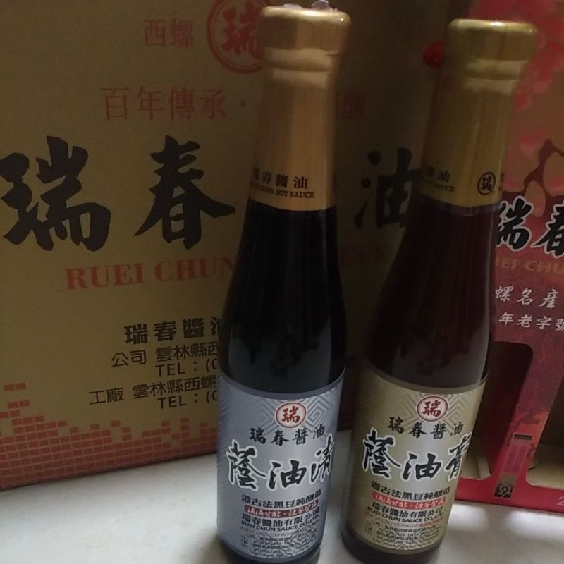 西螺名產 瑞春醬油 蔭油清 蔭油膏 遵古法黑豆純釀造