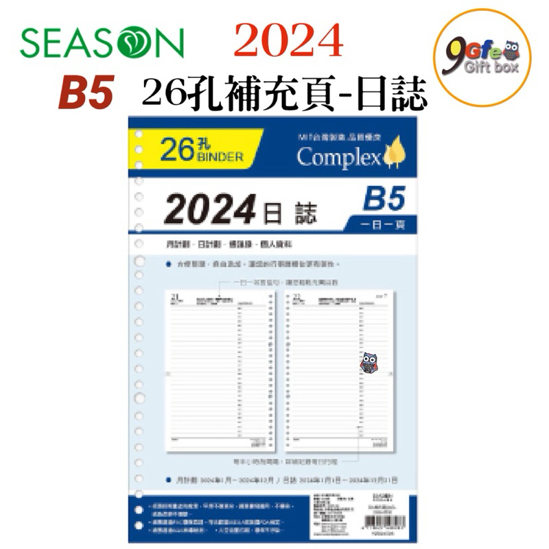 2024年日誌 B5補充頁 26孔 橫線 萬用手冊內頁 活頁紙 行事曆 一天一頁 工商日誌 效率手冊 年度計劃 旅遊規劃