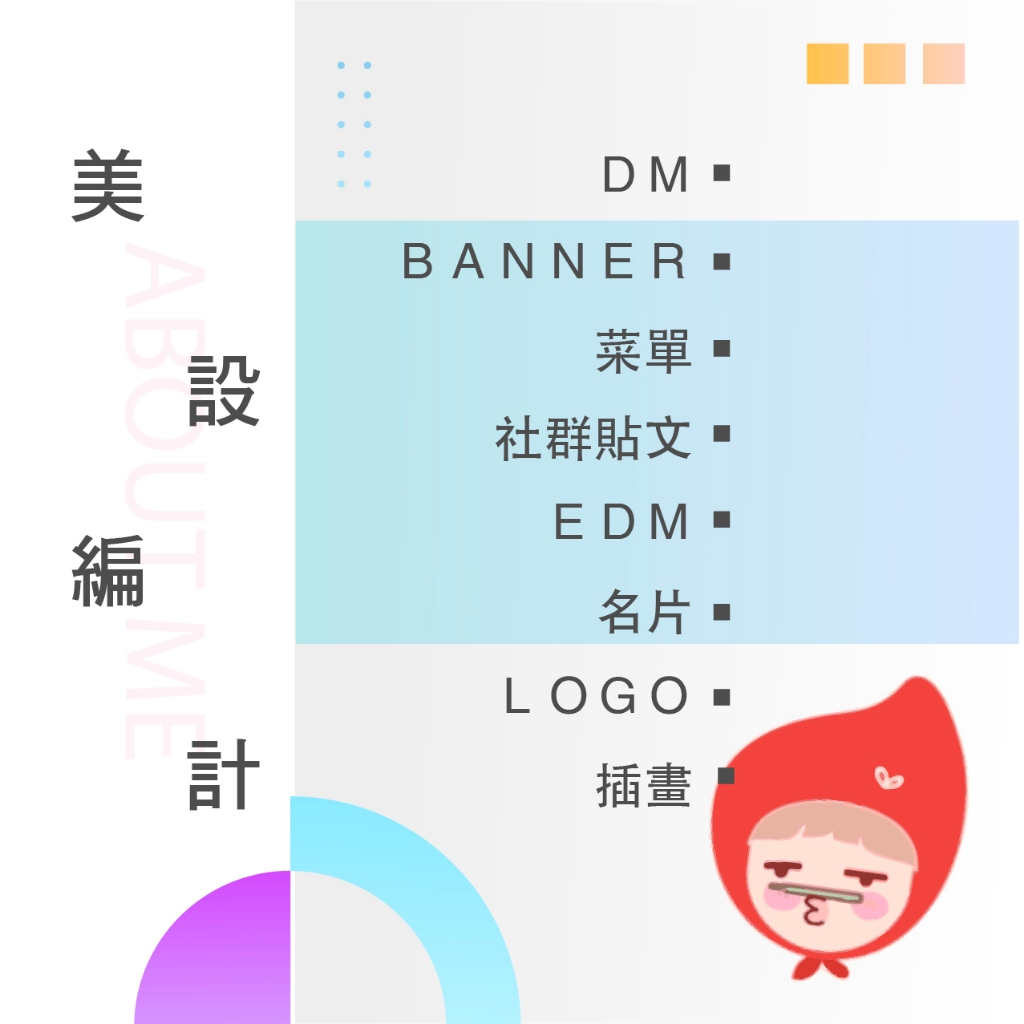 [ Je 平面設計]   BANNER / FB貼文圖 / EDM設計/ 菜單設計/ 電商美編/ 海報設計