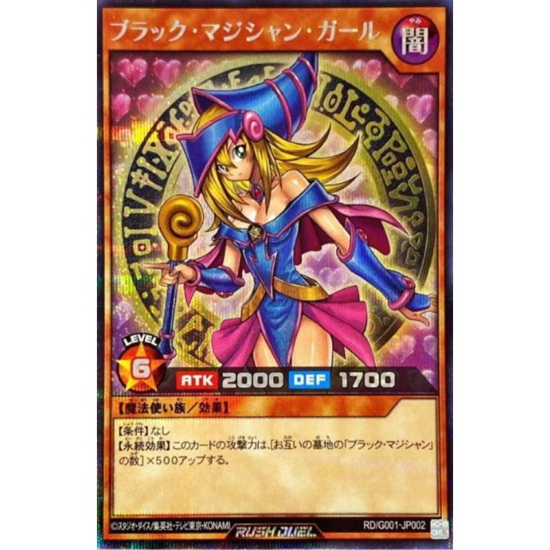 遊戲王 RUSH DUEL RD/G001-JP002 黑魔導女孩 (半鑽)