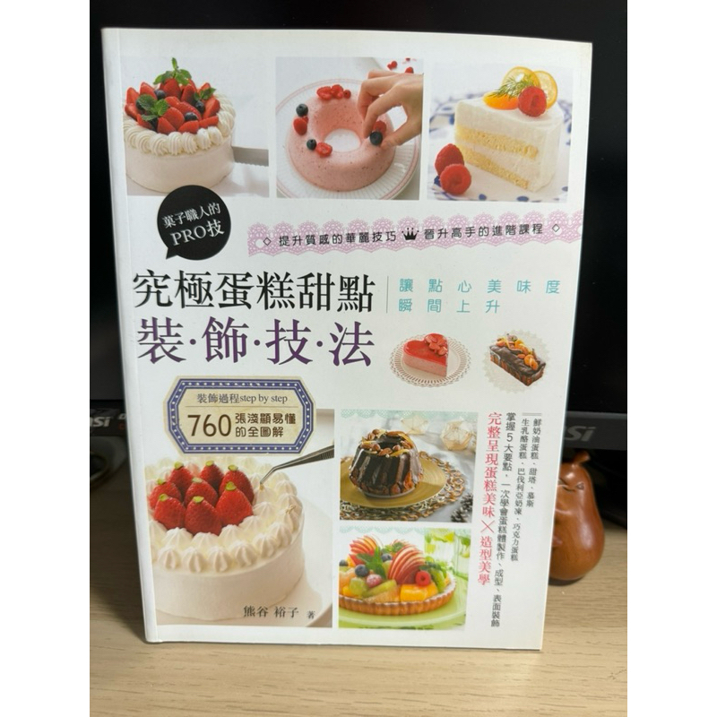 二手食譜書/甜點/蛋糕/烘焙/餅乾/鬆餅/果醬