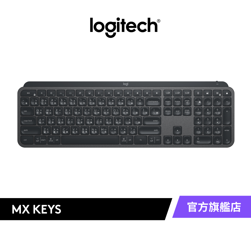 Logitech 羅技 MX KEYS 無線 智能鍵盤