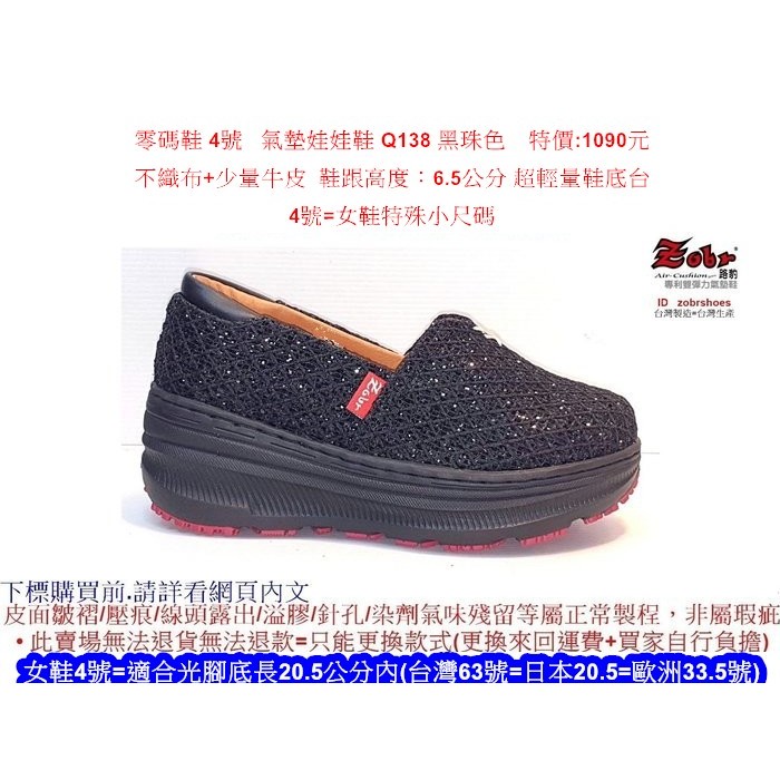 零碼鞋 4號 Zobr 路豹 牛皮 氣墊 娃娃鞋 Q138 黑珠色 特價:1090元 Q系列 超輕量鞋底台 不織布+牛皮