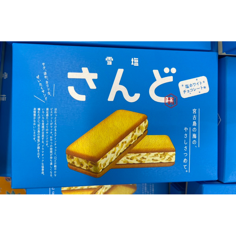 日本沖繩限定 宮古島雪鹽白巧克力夾心餅乾6入