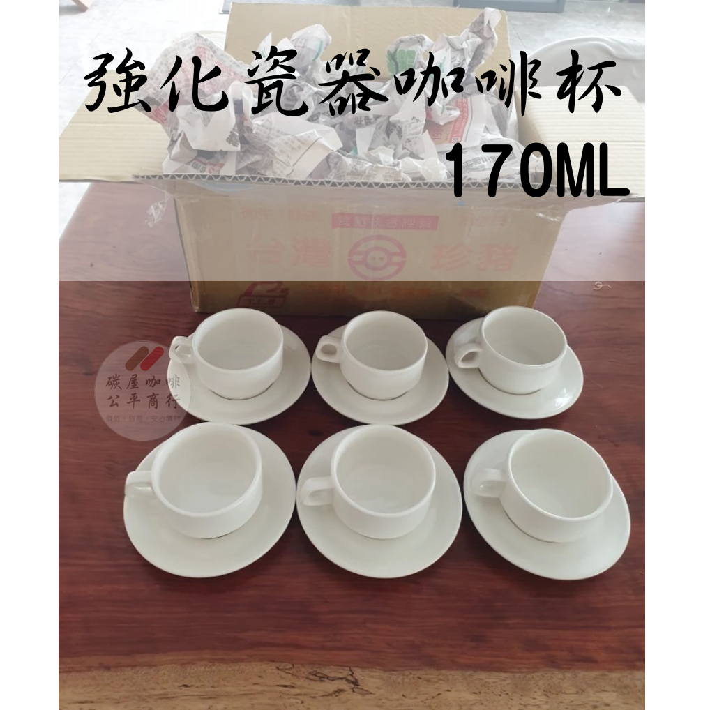 【批發-現貨】 大同強化瓷器咖啡杯組 170ml 白色 咖啡杯 美式 拿鐵杯 義式杯 下午茶 花茶 隔熱 高溫