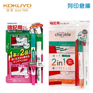 【日本文具】KOKUYO國譽 學霸聰明暗記螢光筆套組 考試背誦複習筆 記憶板（雙頭暗記螢光筆＋消去筆＋遮擋板）／現貨