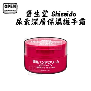 現貨 日本 資生堂 Shiseido 尿素深層保濕護手霜 100g FineToday 護手 保濕 歐美日本舖