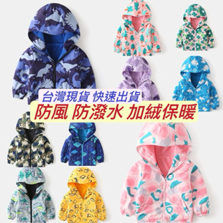 🌟臺灣現貨🌟快速寄出+電子發票🌟最新款 兒童衝鋒外套 男童女童保暖防風 防水 加絨外套 連帽外套 實穿舒服 秋冬必備