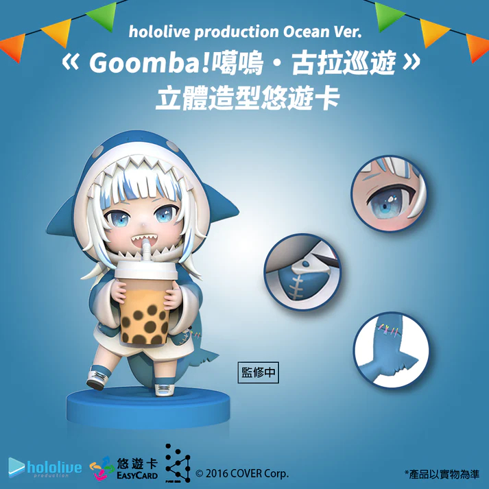 【悠遊卡】預購24年Q1 hololive Ocean《 Goomba！噶嗚·古拉巡遊 》立體造型悠遊卡 附特典(隨機)