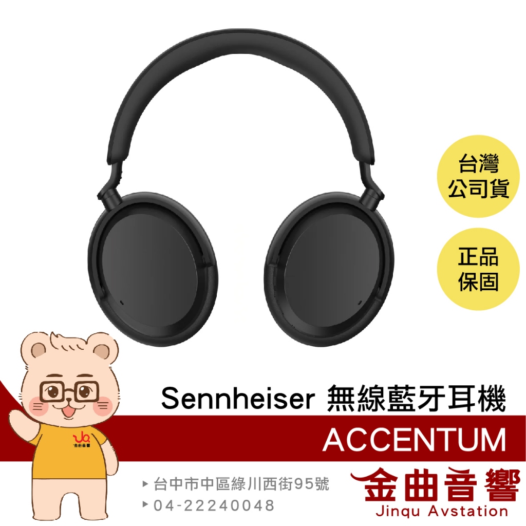 Sennheiser 森海塞爾 ACCENTUM 黑色 混合主動降噪 透明模式 快速充電 無線藍牙耳機 | 金曲音響