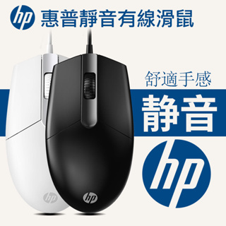 BOOK<<15天鑑賞期>>台灣出貨HP惠普有線滑鼠1200DPI靜音按鍵