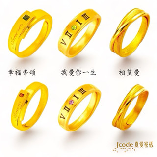 J'code真愛密碼 幸福香頌, 我愛你一生, 信望愛-男 / 女 黃金戒指 純金對戒