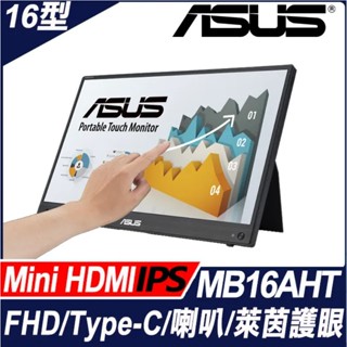 (拆封品)ASUS 華碩 ZenScreen Touch MB16AHT 16型FHD MiniHDMI 可攜式觸控螢幕