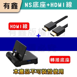 全新現貨 Switch OLED 畫面轉接 電視底座 DOBE 任天堂 可折疊 電視轉接底座 視訊底座 電視盒