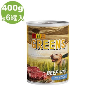 【葛莉思】犬罐 400g (6入/組) 牛肉口味 | 官方旗艦