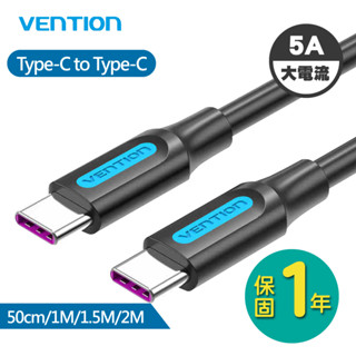 【VENTION】威迅COT系列 Type-C to Type-C 100W 5A 傳輸充電線 品牌旗艦店 公司貨