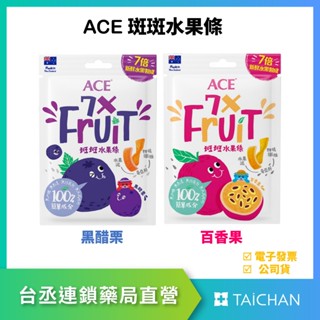 【台丞藥局】 ACE 斑斑水果條(百香果+奇亞籽/黑醋栗+奇亞籽) 32g/袋