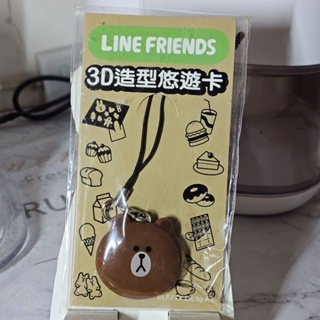 悠遊卡 LINE FRIENDS 3D造型悠遊卡-熊大