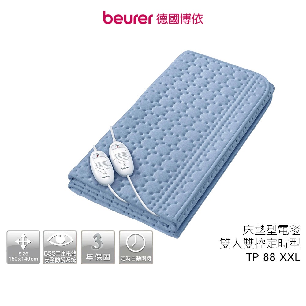【beurer 德國博依】床墊型電毯《雙人雙控型》 TP 88XXL (三年保固) TP88XXL 蝦幣3%回饋